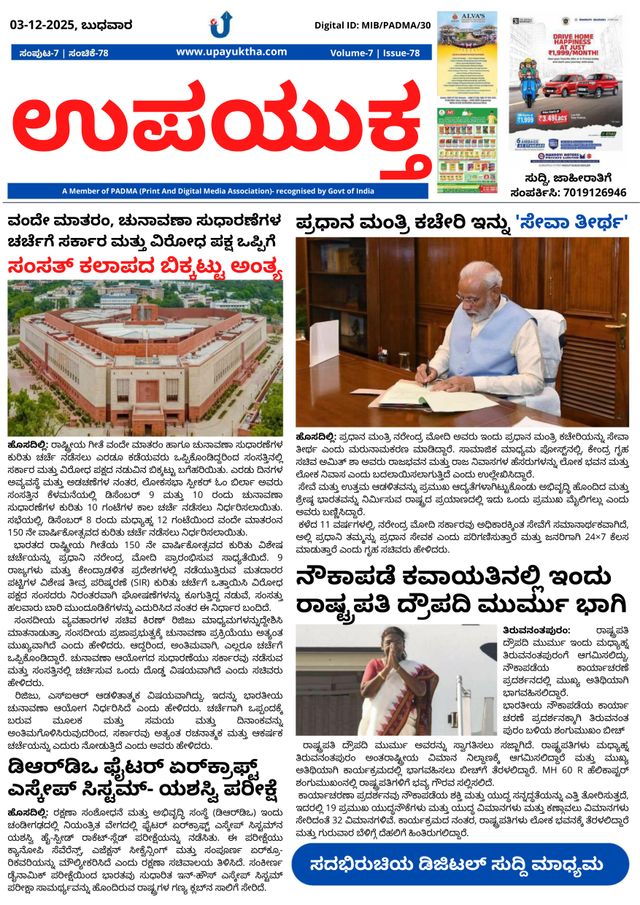 Upayuktha News