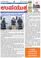 Upayuktha News