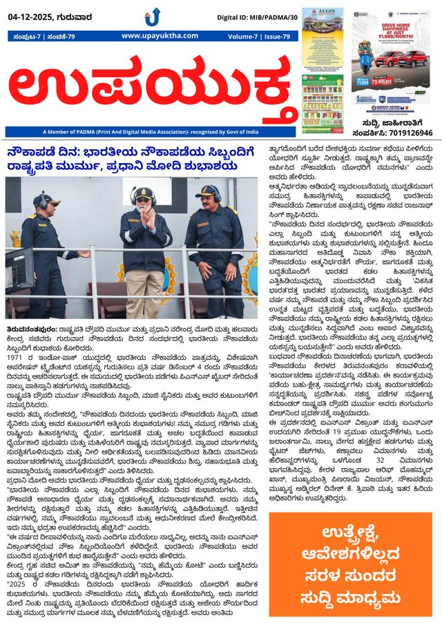 Upayuktha News