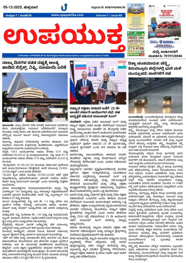 Upayuktha News