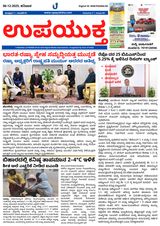 Upayuktha News