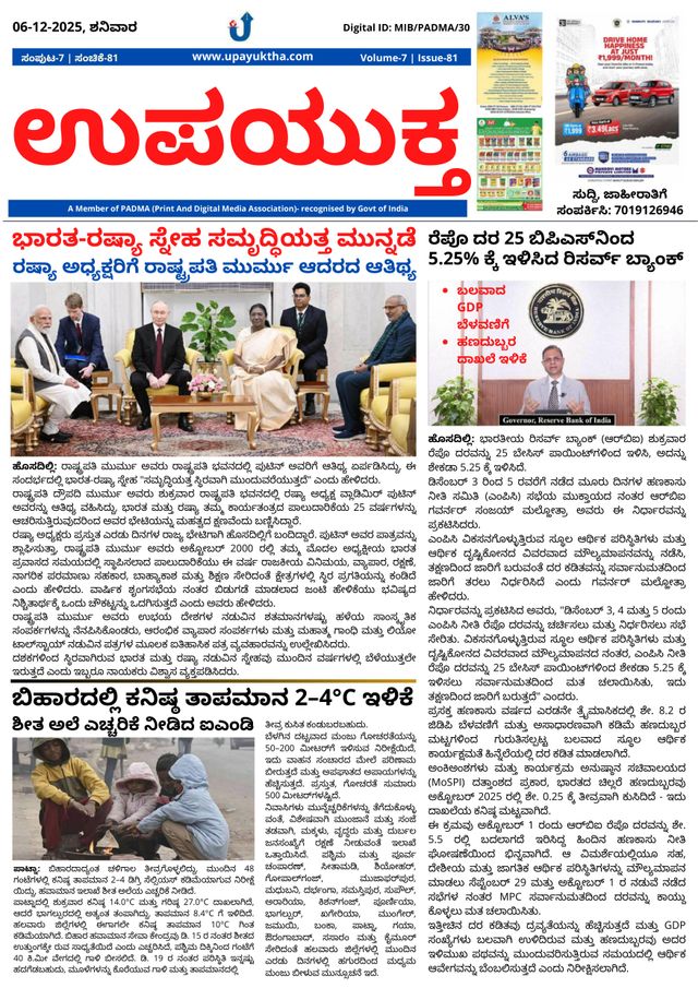 Upayuktha News