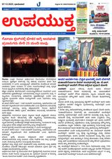 Upayuktha News