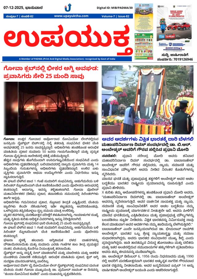 Upayuktha News