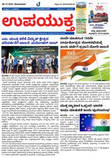 Upayuktha News