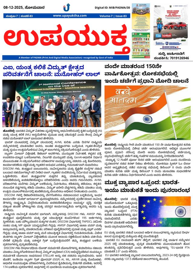 Upayuktha News