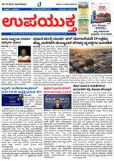 Upayuktha News