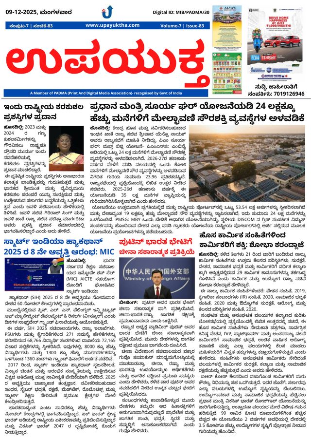 Upayuktha News