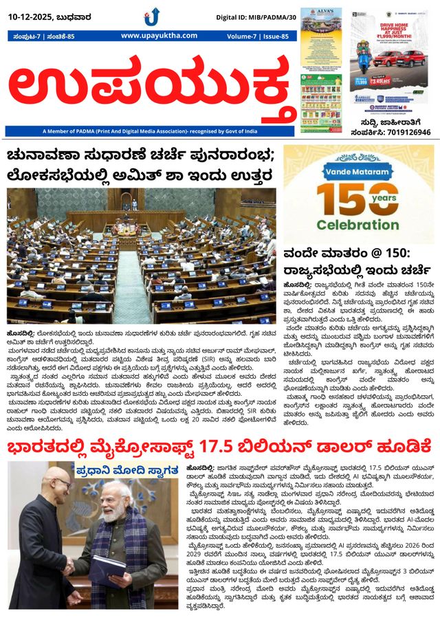 Upayuktha News