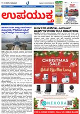 Upayuktha News