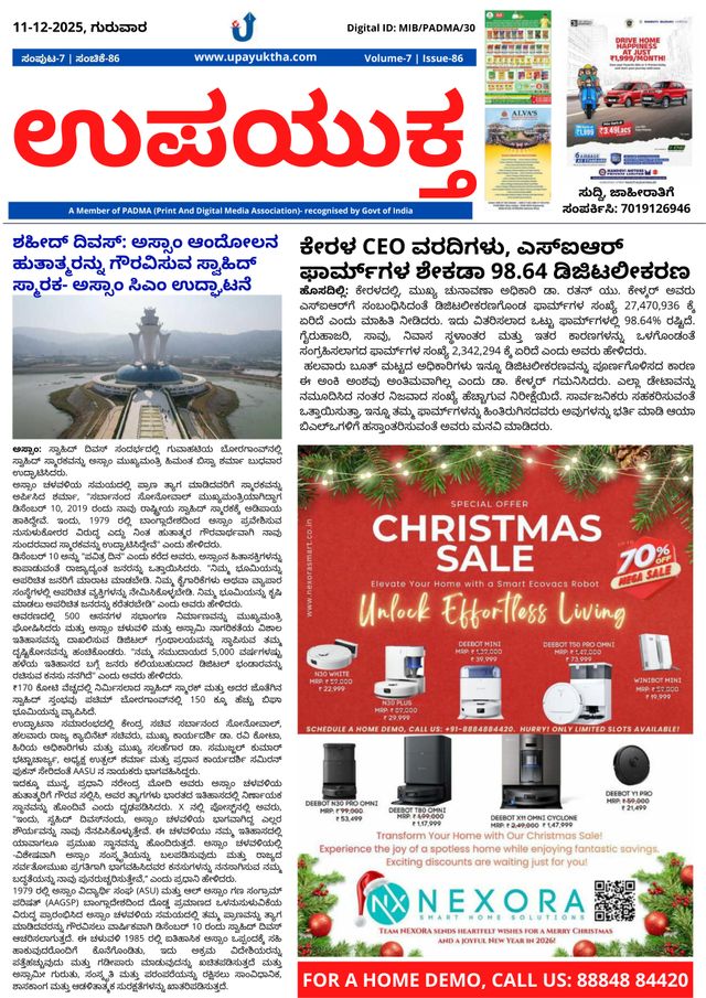 Upayuktha News