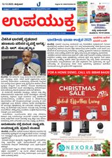 Upayuktha News