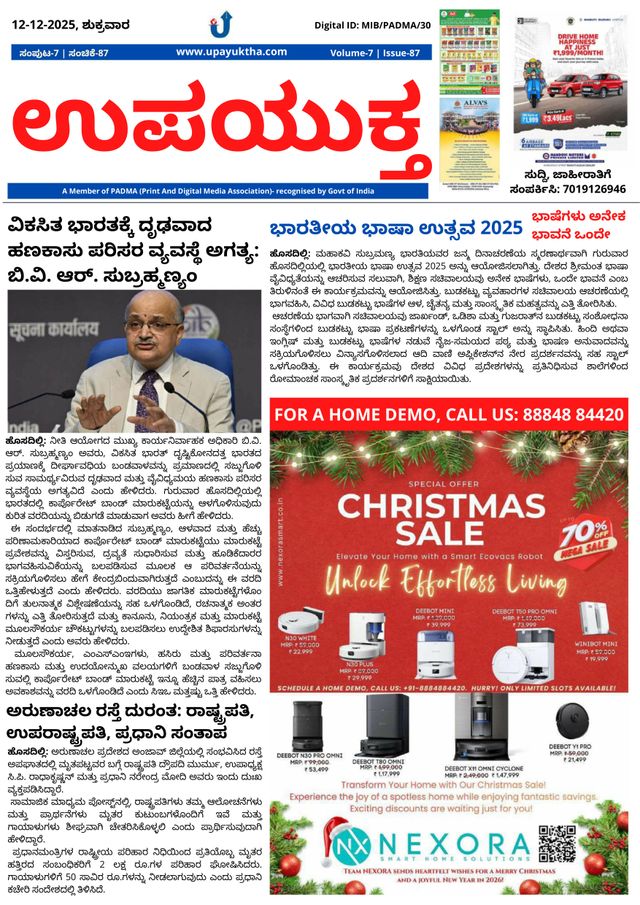 Upayuktha News