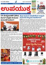 Upayuktha News