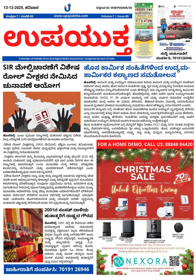 Upayuktha News