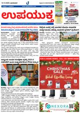 Upayuktha News