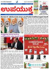 Upayuktha News