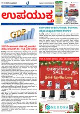 Upayuktha News