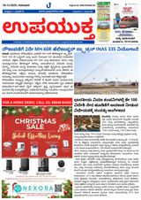 Upayuktha News