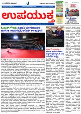 Upayuktha News