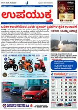 Upayuktha News
