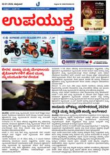Upayuktha News