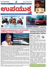 Upayuktha News