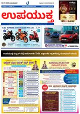 Upayuktha News