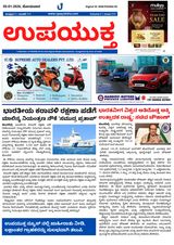 Upayuktha News