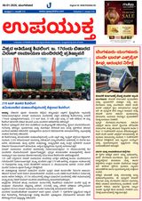 Upayuktha News