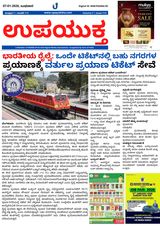 Upayuktha News