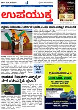 Upayuktha News