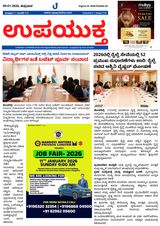Upayuktha News