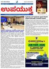 Upayuktha News