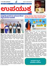 Upayuktha News