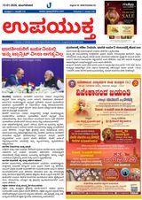 Upayuktha News