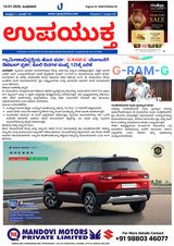 Upayuktha News