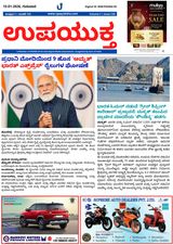 Upayuktha News