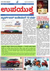 Upayuktha News