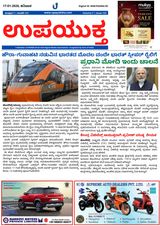 Upayuktha News