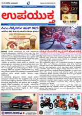 Upayuktha News