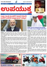 Upayuktha News