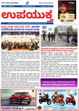 Upayuktha News
