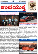 Upayuktha News