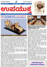Upayuktha News