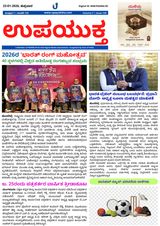 Upayuktha News