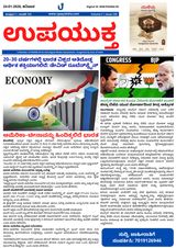 Upayuktha News