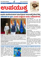 Upayuktha News