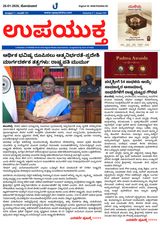 Upayuktha News