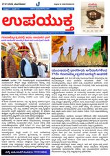 Upayuktha News